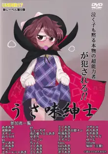 東方紳士録 裏, 日本語