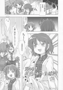 東方紳士録 裏, 日本語