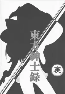 東方紳士録 裏, 日本語