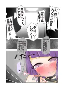 悪戯娘にイタズラを, 日本語