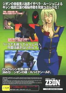 ZEON Lost War Chronicles GCB, 日本語