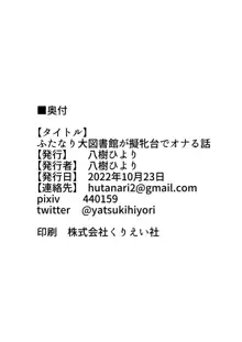 ふたなり大図書館が擬牝台でオナる話, 日本語