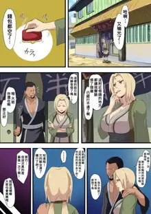 Tsunade Manga, 中文