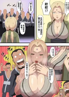 Tsunade Manga, 中文