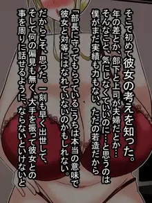 海外から来たエリート上司（39歳）が、裏では若い雄に媚びを売って, 日本語