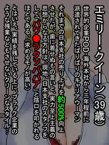 海外から来たエリート上司（39歳）が、裏では若い雄に媚びを売って, 日本語