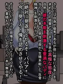 海外から来たエリート上司（39歳）が、裏では若い雄に媚びを売って, 日本語