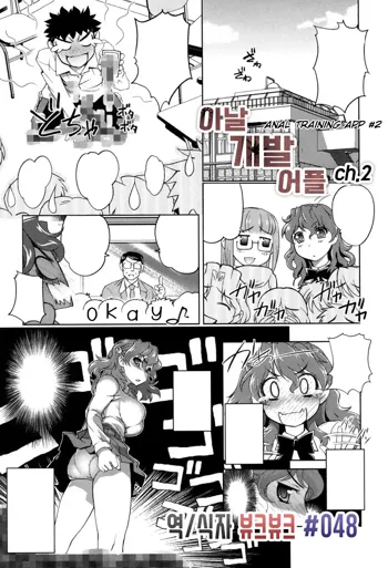 아날 개발 어플 Ch. 2, 한국어