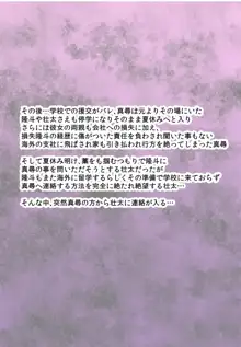 大嫌いな不良に薬漬けにされ学校も人間もやめ黒ギャルビッチ化する幼馴染の堅物委員長, 日本語