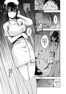 Nurse Call Wa Fuyodesu #01 | 我不需要看護服務 #01, 中文