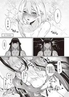 Darashina Sister Ch.3, 中文