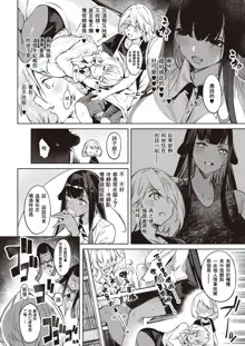 Darashina Sister Ch.3, 中文