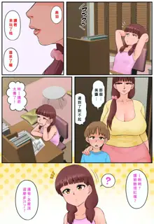 Osananajimi no Mama to Toilet de Mechakucha Sex Shita, 中文