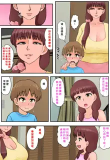 Osananajimi no Mama to Toilet de Mechakucha Sex Shita, 中文