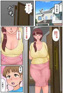 Osananajimi no Mama to Toilet de Mechakucha Sex Shita, 中文