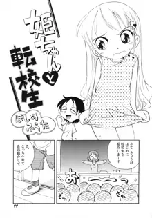 いたずら注意報！, 日本語