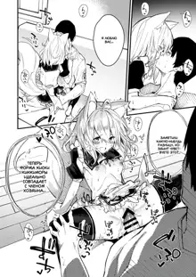 Kemomimi Maid to Ichaicha Suru Hon 2 Satsume | Книга о том, как миловаться с ушастой горничной 2, Русский