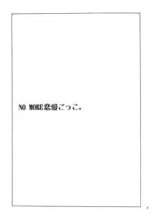 NO MORE 恋愛ごっこ。, 日本語