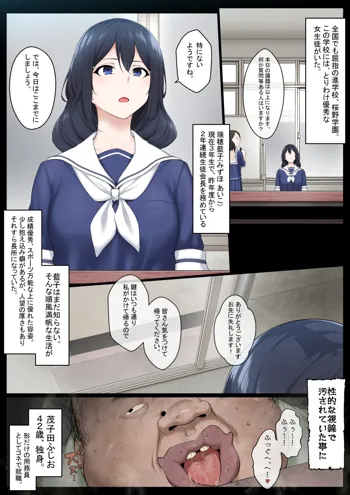 Re.美少女生徒会長を性病持ちのオワコン女に落とす話, 日本語