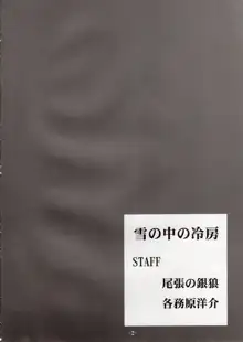 同人 [雪の中の冷房]ちょっと気がかりだけど・・・, 日本語