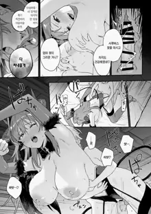 Inma Onee-san ni wa Ecchi na Oshioki de Tatakaun da yo! | 음마 누나에겐 야한 체벌로 싸우는 거야!, 한국어