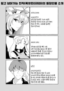 Hitoku Shikirenai Four Boobs | 비닉되지 못한 포붑스, 한국어