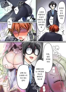 Genjitsu Douki Gacha ~Nekura Otaku no Yome Chara ni Saserareta Ore~ | 현실동기가챠 ~씹덕 오타쿠의 아내 캐릭터가 된 나~, 한국어