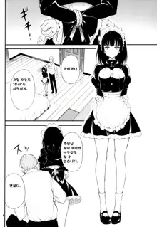 Maid Kyouiku. 2 -Botsuraku Kizoku Rurikawa Tsubaki- | 메이드 교육. 2 -몰락귀족 루리카와 츠바키-, 한국어