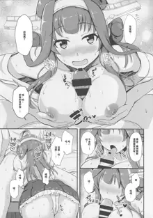 Kongou ga Teitoku no Ecchi na Onee-chan ni Naru Hon., 中文