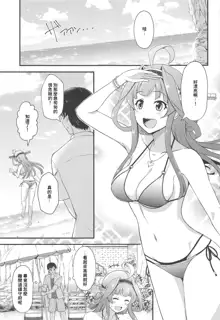 KONGOU in SUMMER!, 中文