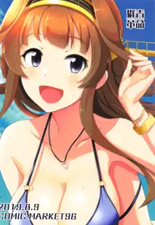 KONGOU in SUMMER!, 中文