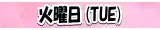 日替わりランチ, 日本語