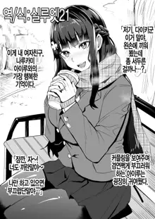 Kanojo to Osananajimi ga Gaijin NTR | 여친과 소꿉친구가 외국인 NTR, 한국어