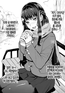 Kanojo to Osananajimi ga Gaijin NTR | 여친과 소꿉친구가 외국인 NTR, 한국어