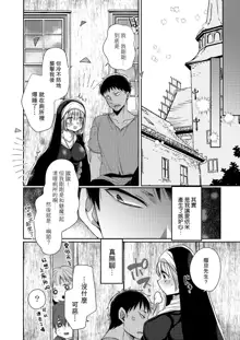 Akuma to no Love Love Kyoudou Seikatsu Ch. 1-7, 中文