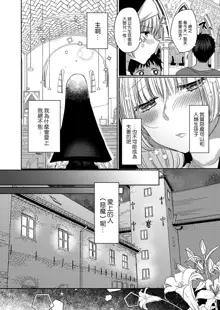 Akuma to no Love Love Kyoudou Seikatsu Ch. 1-7, 中文