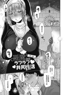 Akuma to no Love Love Kyoudou Seikatsu Ch. 1-7, 中文