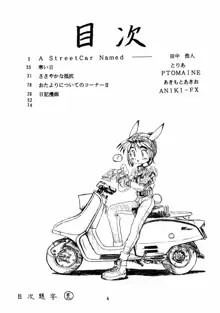 RUN FLAT TIRE ちっちゃいこの本 6, 日本語