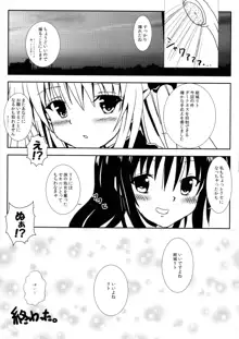 ヤミと美柑のなかよしお風呂っくす, 日本語