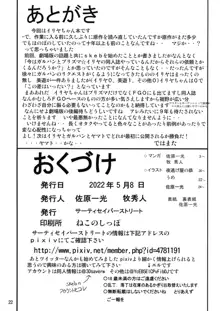 罠に落ちた英雄召喚9, 日本語