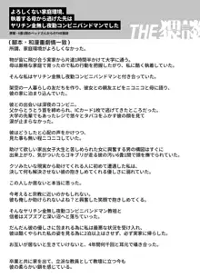 Kuso Mitai na Genjitsu kara Nigeta Saki wa Yarichin Kane Nashi Yakin Conveni Band Man deshita | 想逃离垃圾般的现实却选了没钱的千人斩便利店打工仔乐队男, 中文