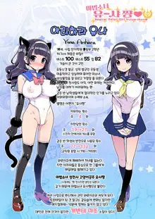 Machi Gakuen Shugeibu Gyaku Bunny Kissa | 만지학원 수예부 바니카페, 한국어