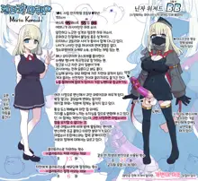 Machi Gakuen Shugeibu Gyaku Bunny Kissa | 만지학원 수예부 바니카페, 한국어