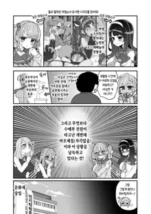 Machi Gakuen Shugeibu Gyaku Bunny Kissa | 만지학원 수예부 바니카페, 한국어