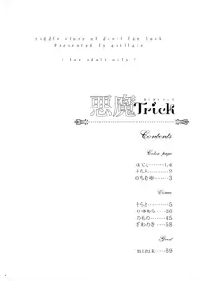 悪魔Trick, 日本語