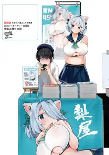 Doujin Sakkan wa Cosplay Ecchi no Yume wo Miruka, 中文