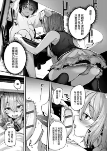 Doujin Sakkan wa Cosplay Ecchi no Yume wo Miruka, 中文