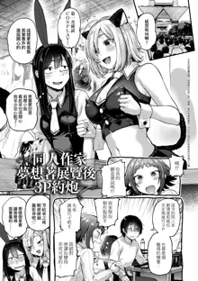 Doujin Sakkan wa Cosplay Ecchi no Yume wo Miruka, 中文