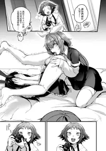 Doujin Sakkan wa Cosplay Ecchi no Yume wo Miruka, 中文