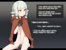 Ero Trap Dungeon de Haiboku suru Elf-Chan, 한국어